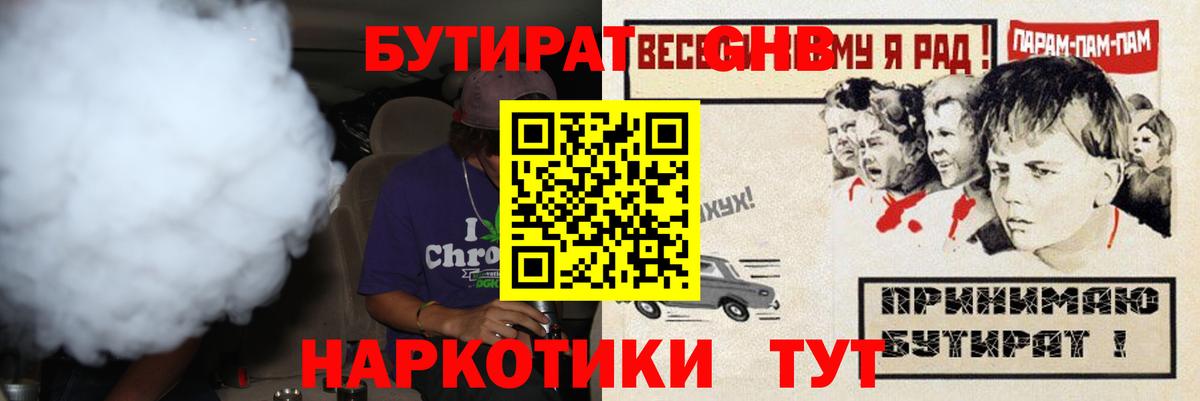 Бутират 1.4BDO Луховицы