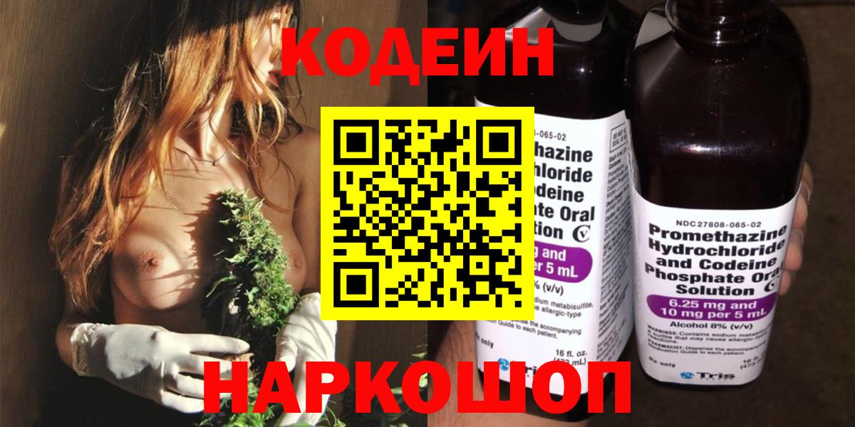 Codein Purple Drank  Вход с VPN  Луховицы 