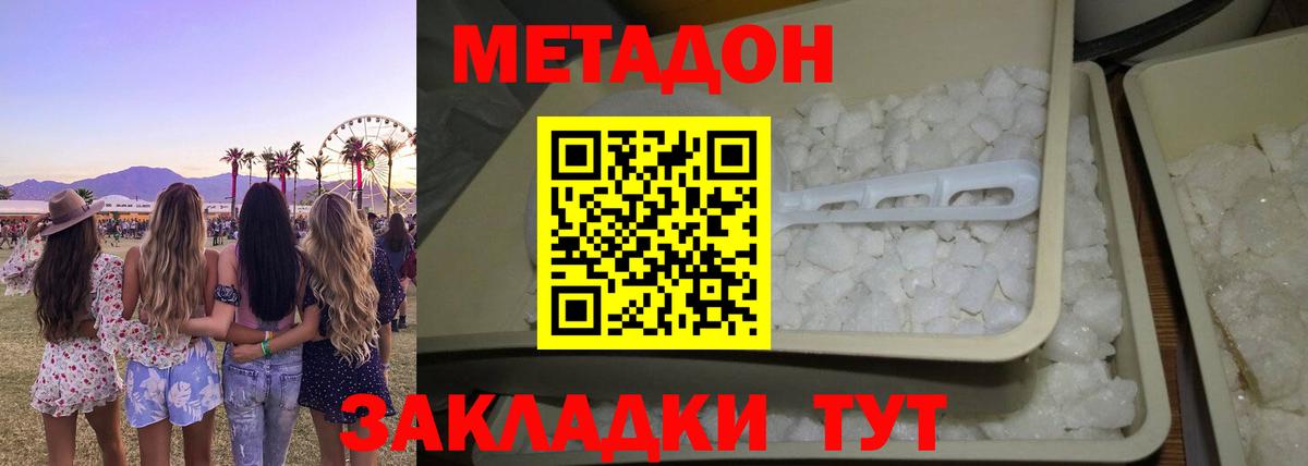 Метадон кристалл  Метадон белоснежный  Луховицы  Вход с VPN 