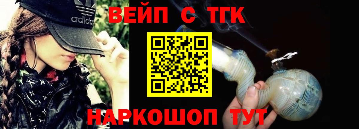 Луховицы  ТГК концентрат  Вход с VPN  ТГК вейп 